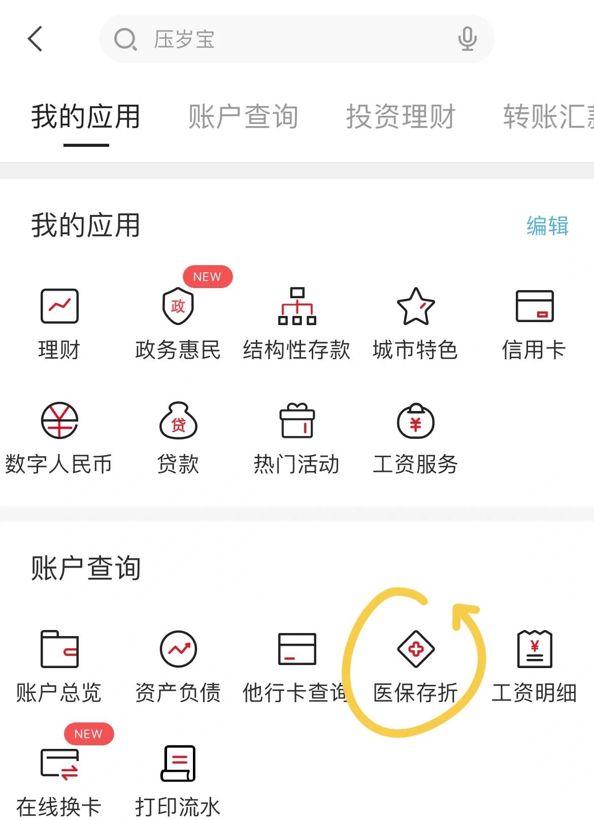 丽水最新医保卡网上提取现金方法方法分析(最方便真实的丽水医保在线提取方法)