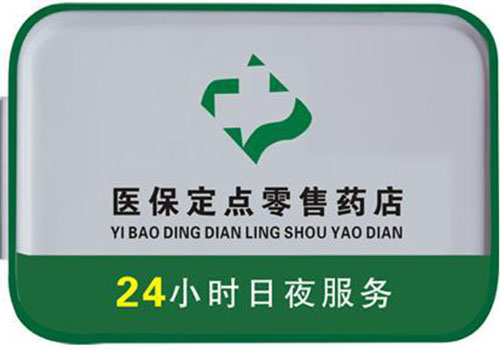 丽水上海24小时高价回收医保的简单介绍