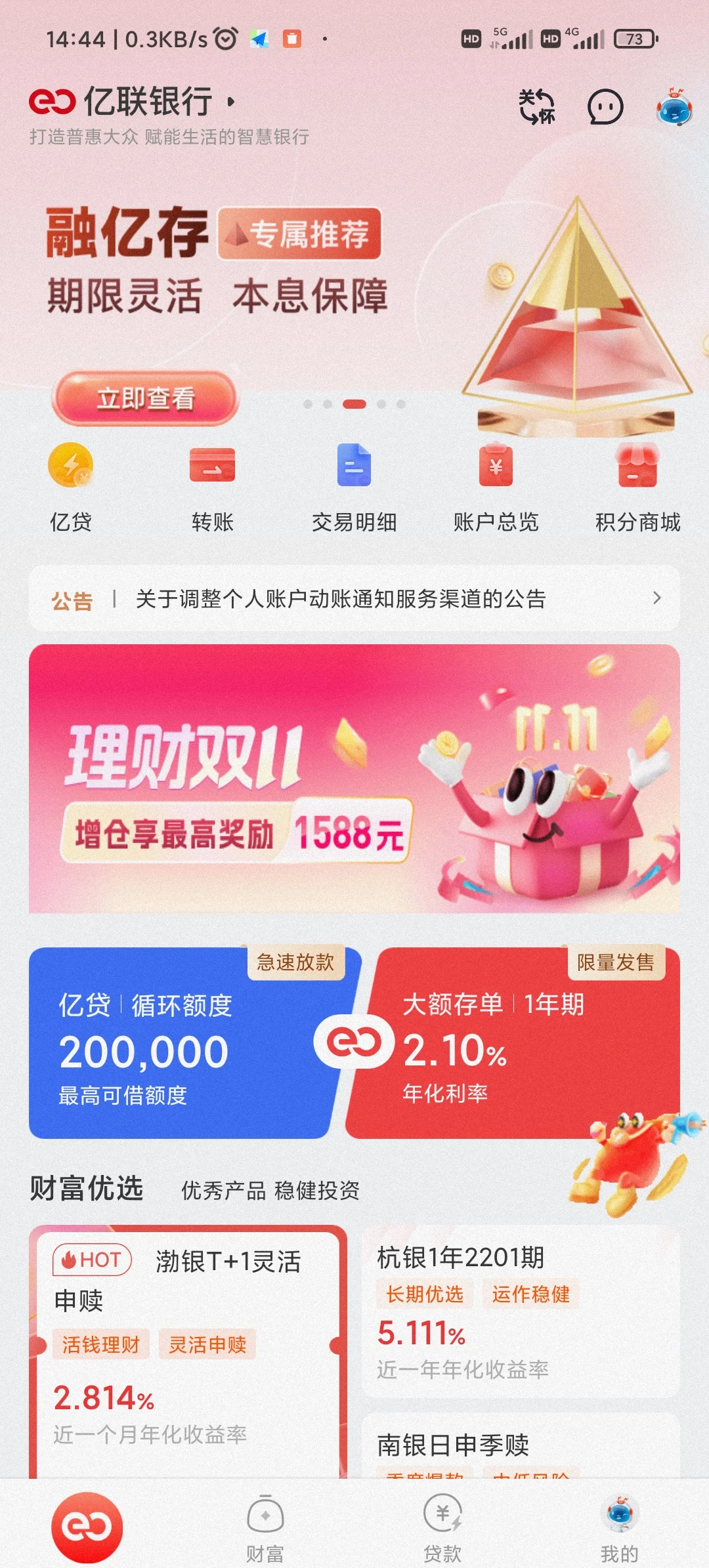 丽水最新亿联银行6%存款靠谱吗方法分析(最方便真实的丽水亿联银行的存款利息是多少方法)