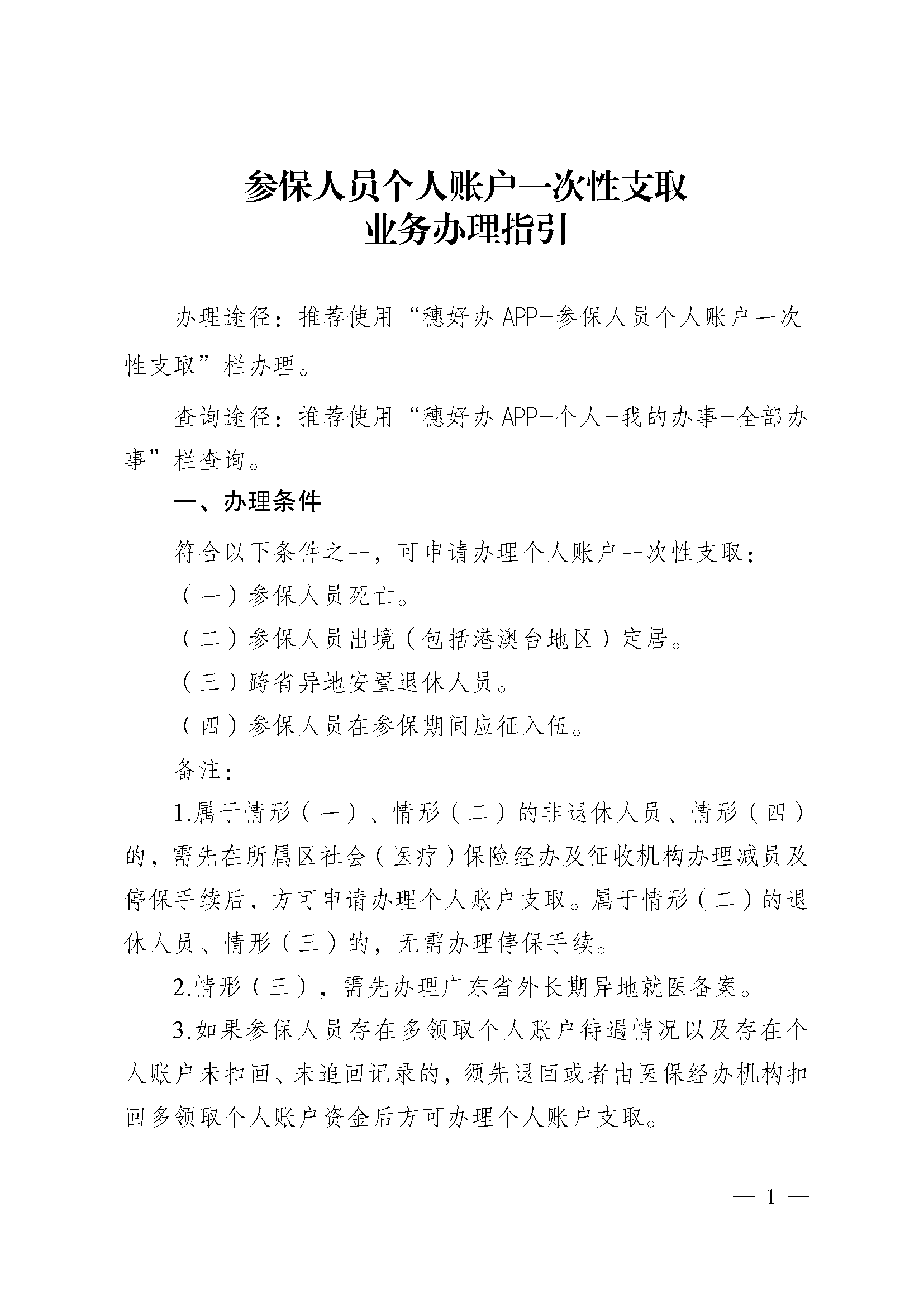 丽水最新医保提现中介联系方式方法分析(最方便真实的丽水找中介10分钟提取医保方法)