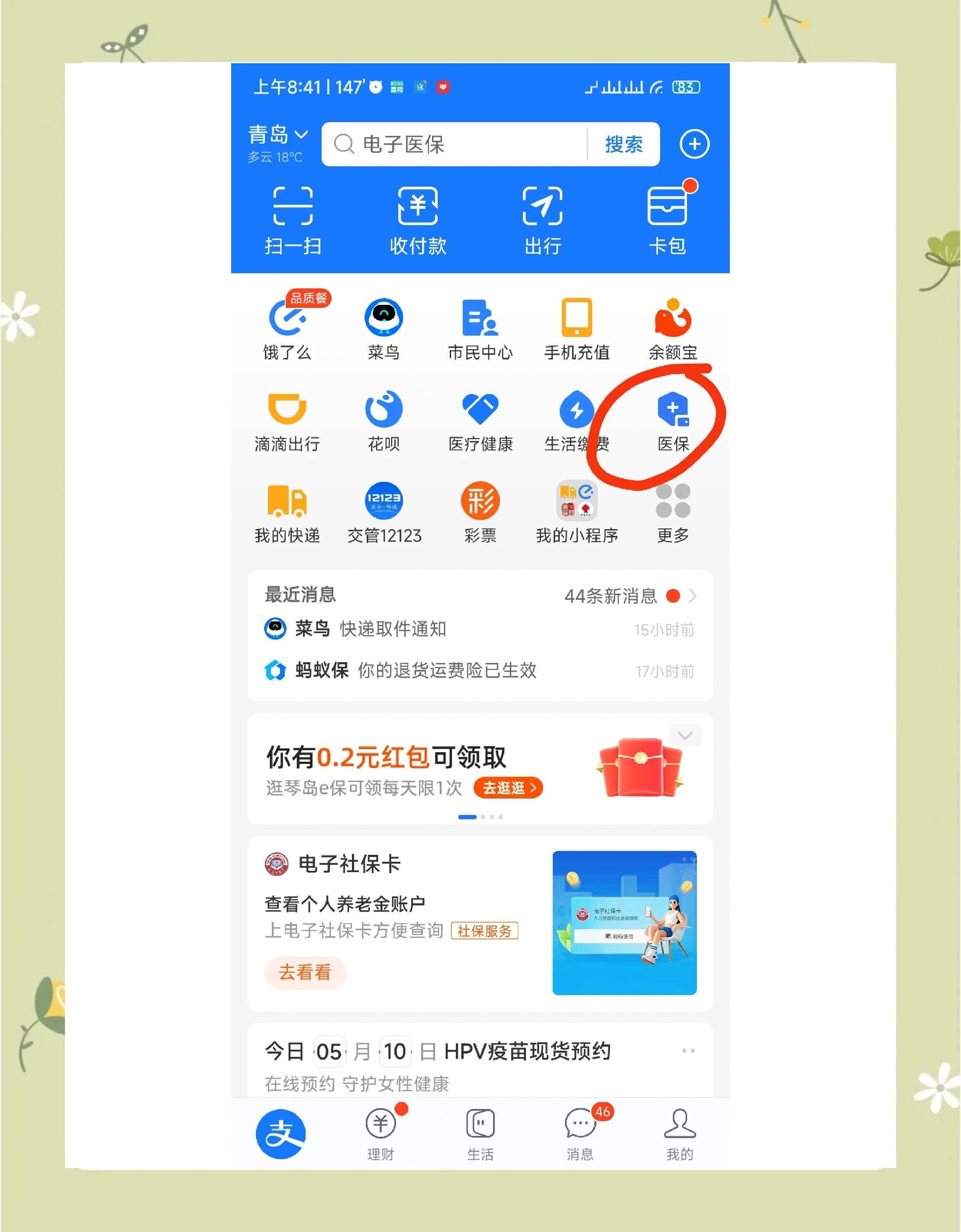 丽水最新怎么查医保每月到账明细方法分析(最方便真实的丽水医保每月划入个人账户明细怎么查方法)