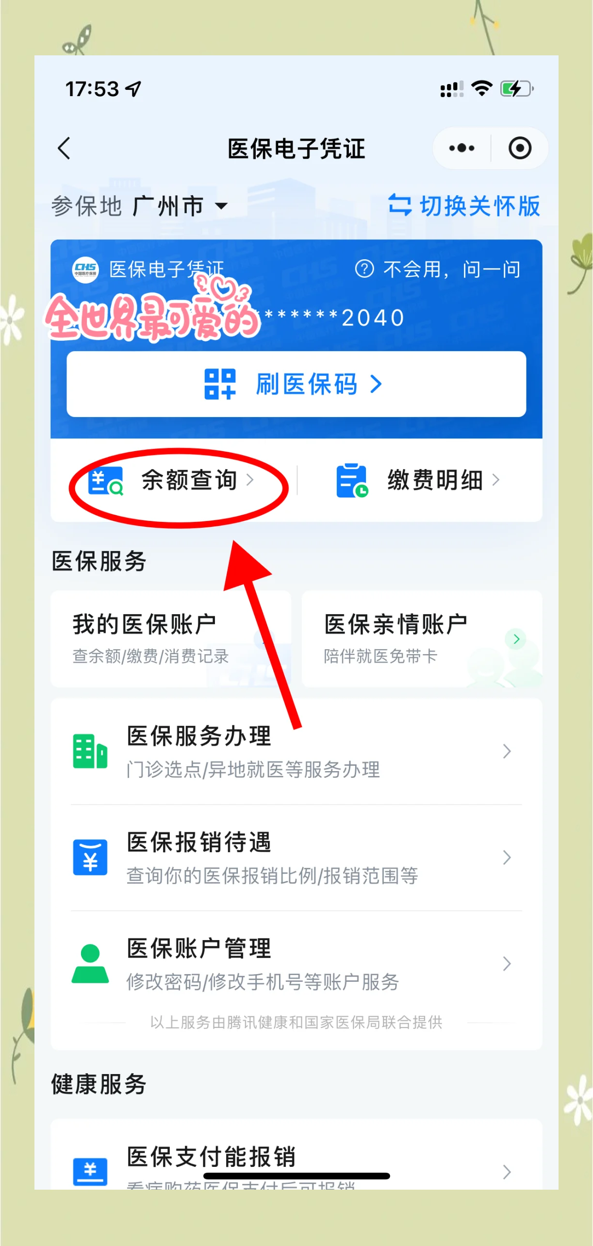 丽水最新微信上为什么查不到医保卡余额了方法分析(最方便真实的丽水微信查不了医保卡余额了方法)