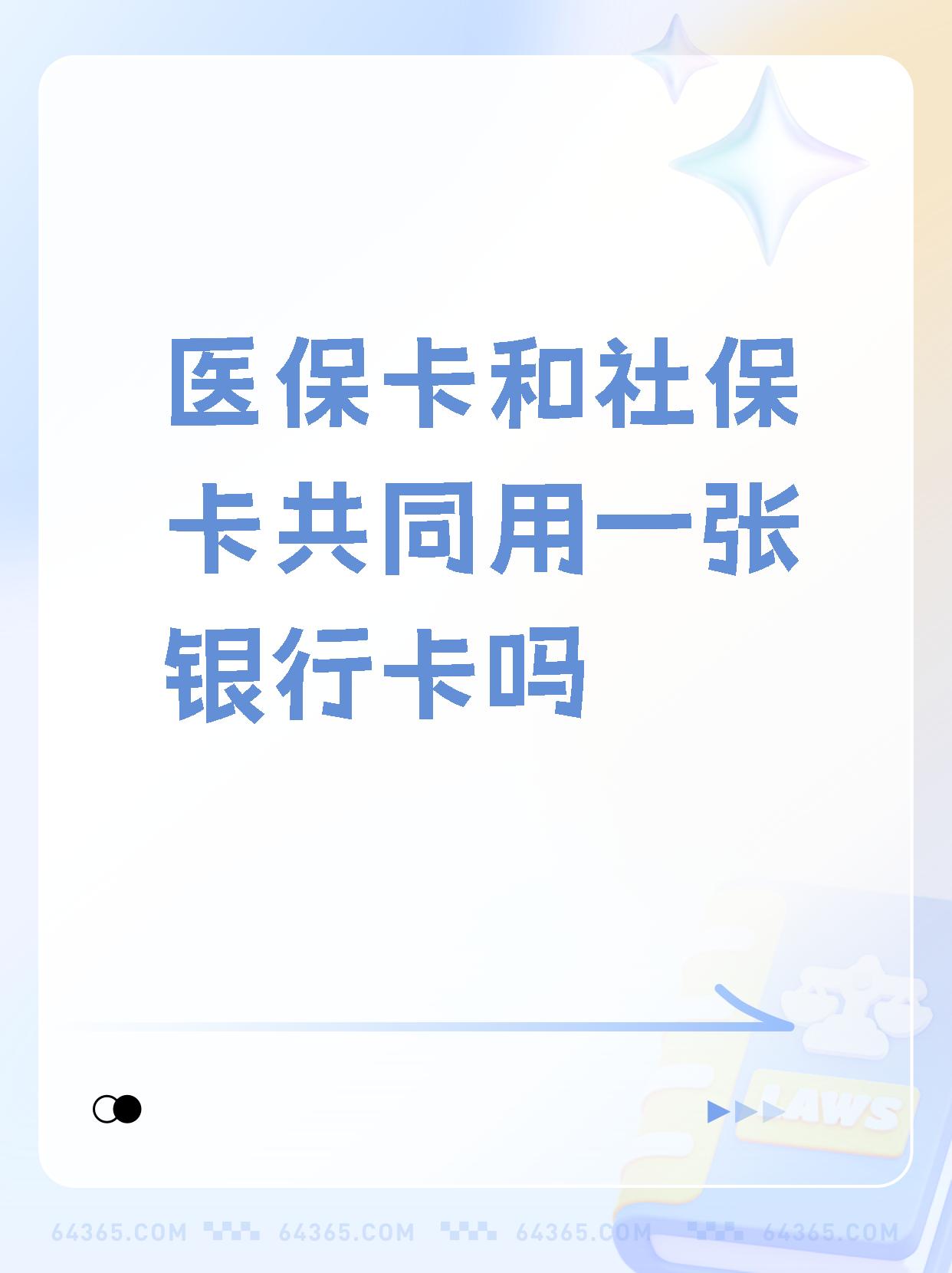 丽水最新医保卡的钱和银行卡的钱在一起吗方法分析(最方便真实的丽水医保卡里的钱和银行卡的钱方法)