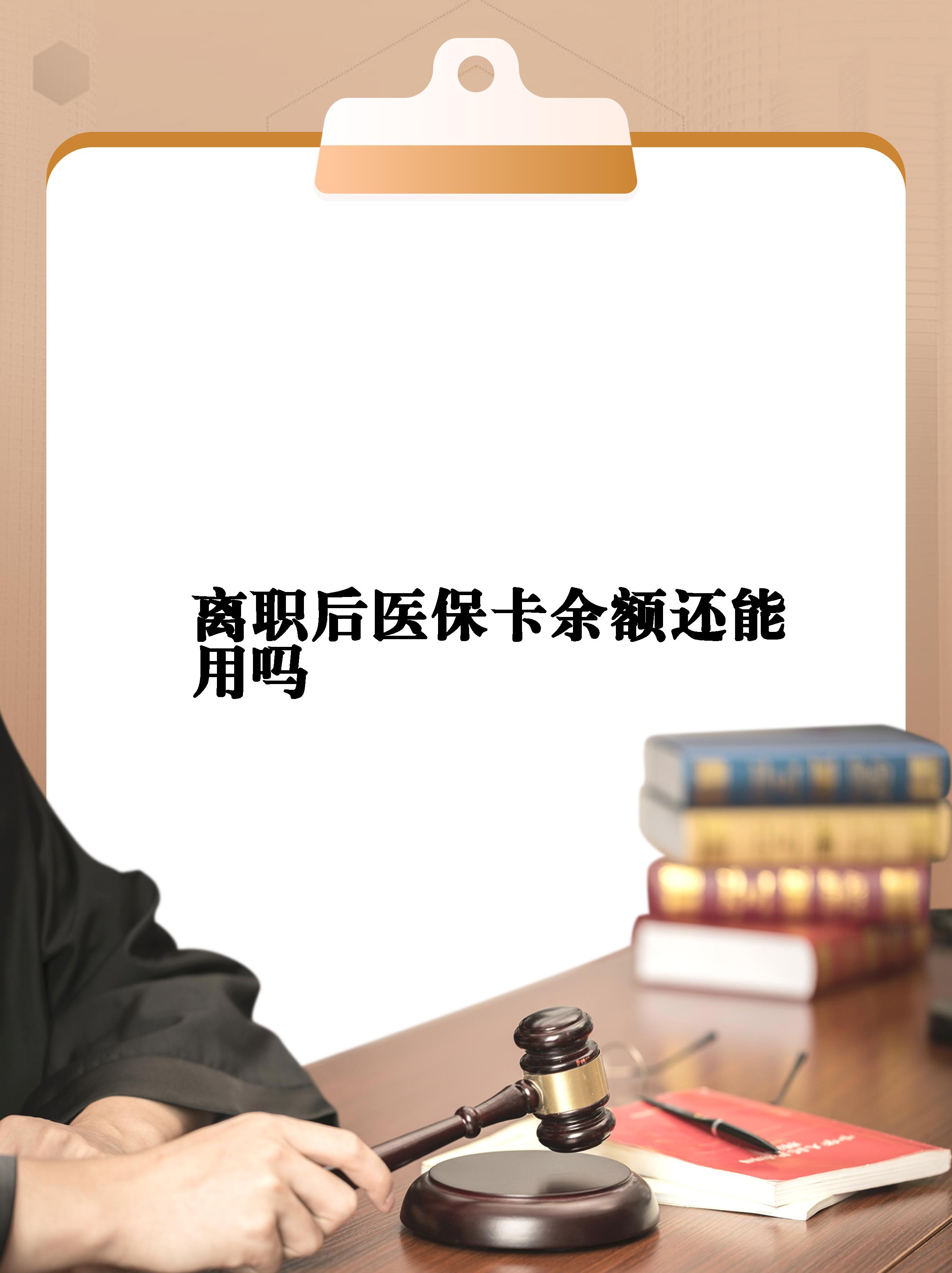 丽水最新医保卡余额回收联系方式方法分析(最方便真实的丽水医保卡余额回收联系方式怎么填方法)
