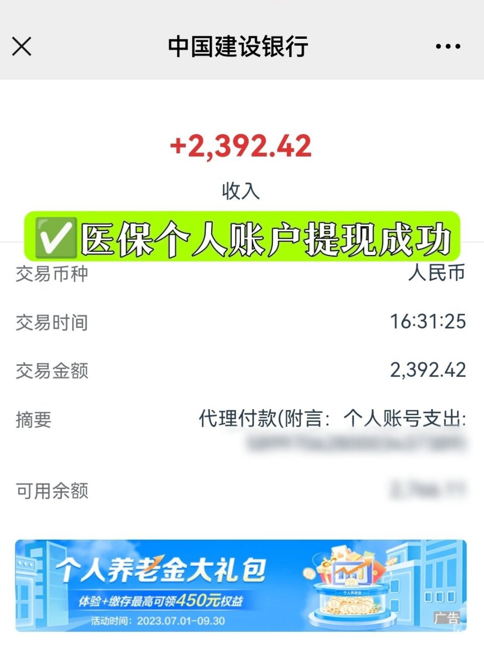 丽水最新医保停保了余额怎么提现方法分析(最方便真实的丽水医保停保后余额归零,钱去哪儿了方法)