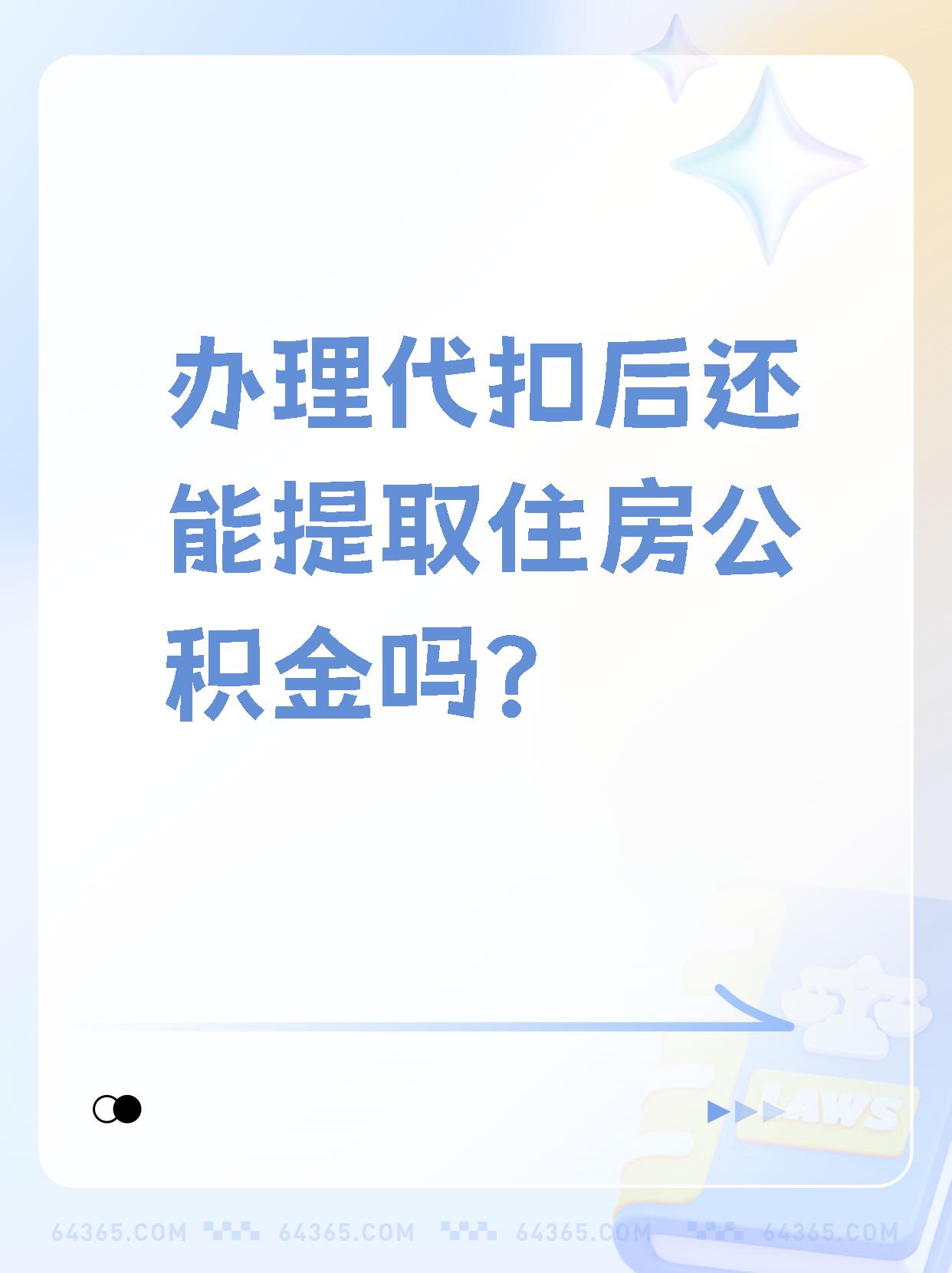 丽水最新找中介提取公积金要坐牢吗方法分析(最方便真实的丽水找中介提取公积金犯法吗方法)