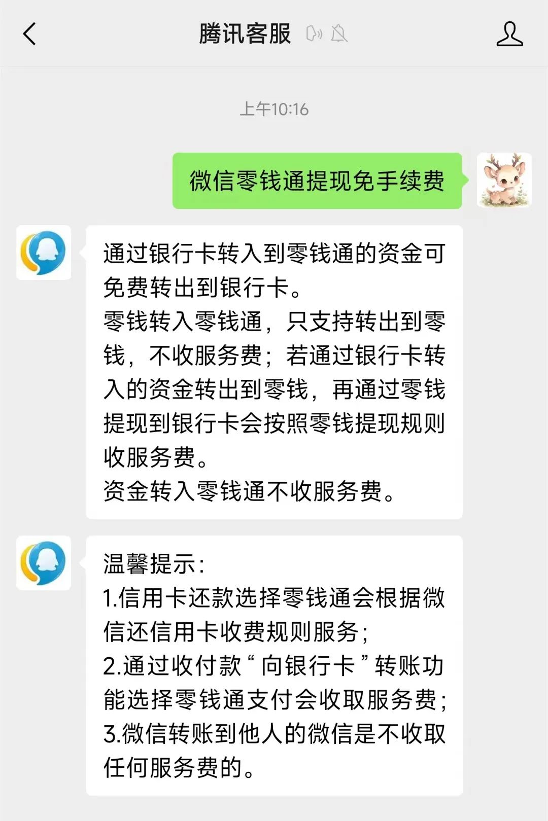 丽水关于医保换现金秒到账微信手续费30的信息