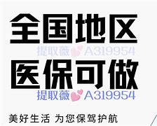 丽水最新急用钱套医保卡黄牛电话方法分析(最方便真实的丽水小额医保套现怎么联系方法)