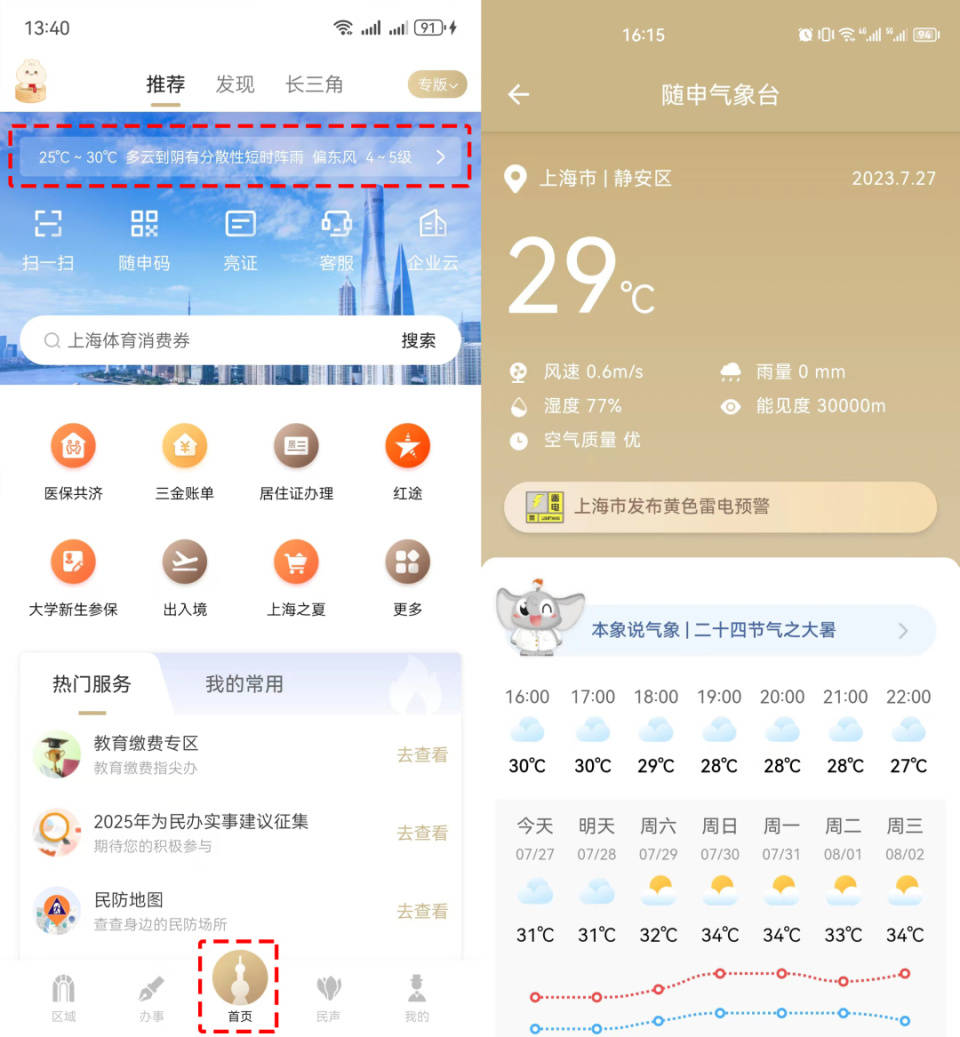 丽水最新上海24小时天气方法分析(最方便真实的丽水上海过往天气方法)
