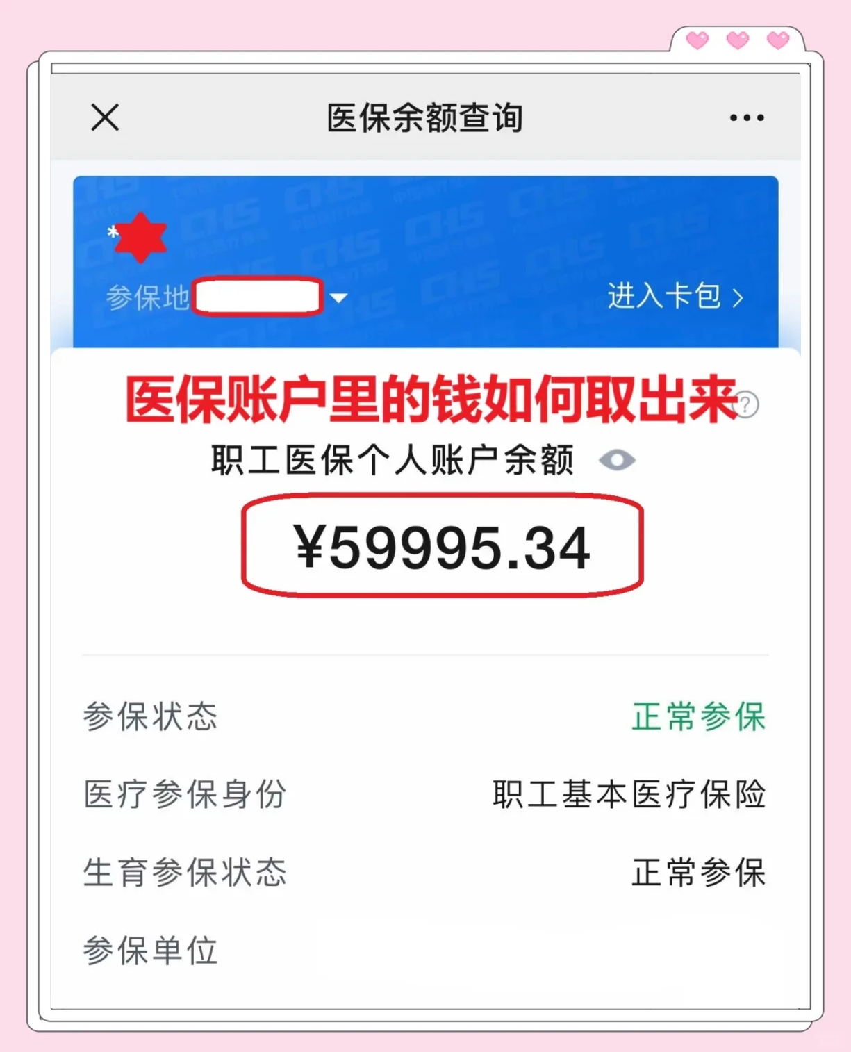 丽水最新医保套取现金最佳方法方法分析(最方便真实的丽水医保套现的方式有哪些方法)