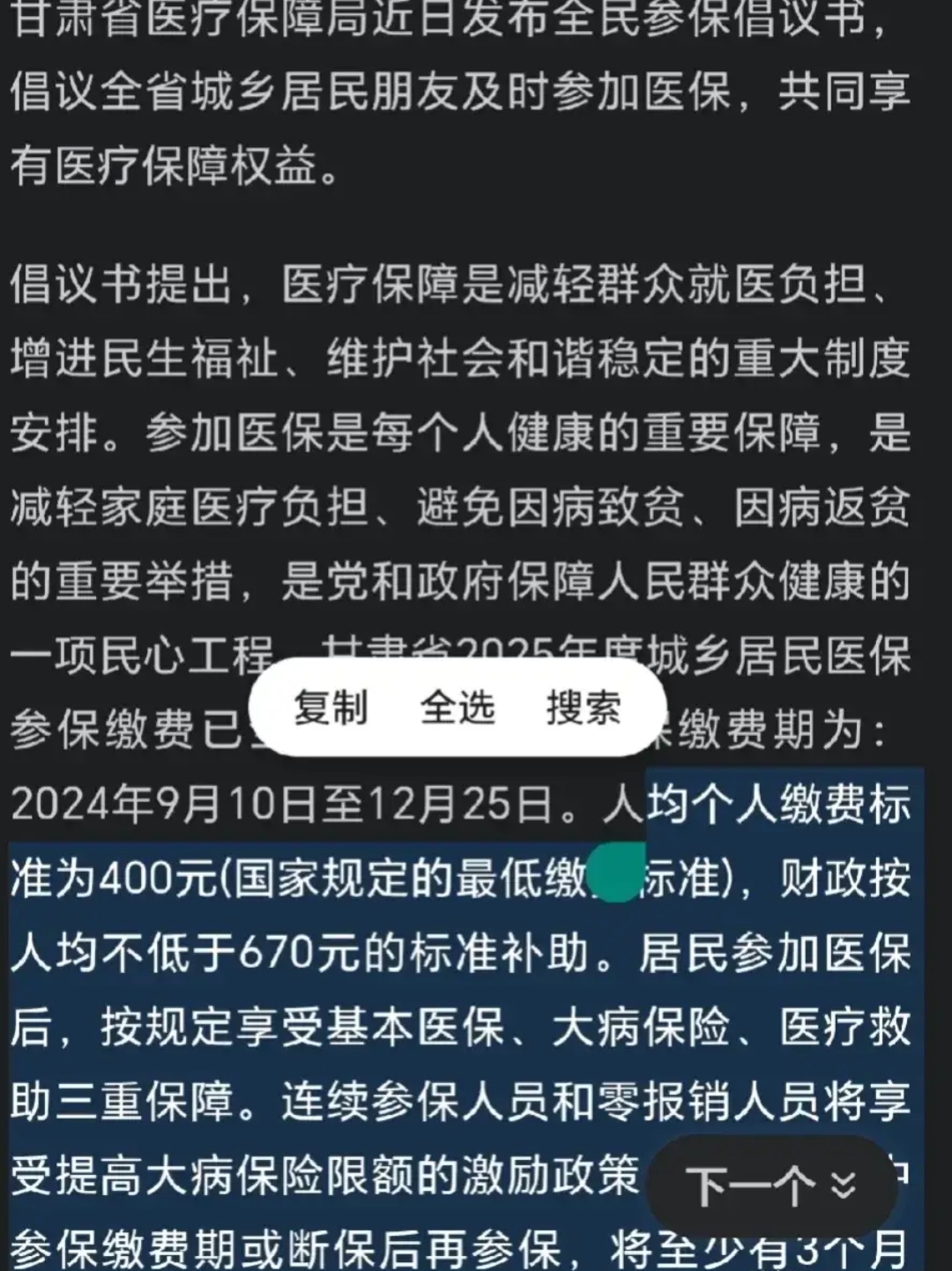 丽水最新为什么医保有缴费却没余额方法分析(最方便真实的丽水交了400医保为什么余额为0方法)