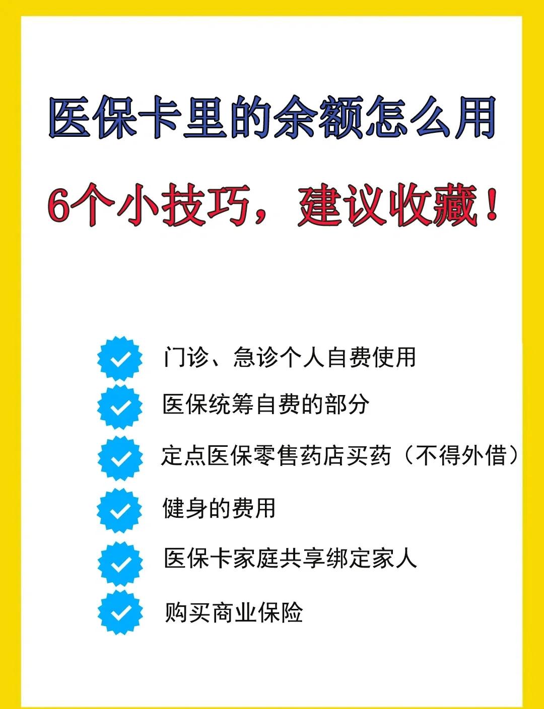 丽水最新急用钱套医保卡几个点方法分析(最方便真实的丽水套医保卡一般几个点方法)