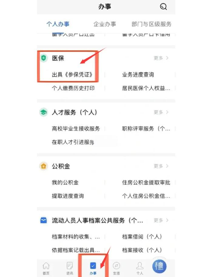 详细阅读:丽水最新深圳医保可以提取出来吗方法分析(最方便真实的丽水深圳医保可以提取出来吗怎么查方法) 丽水最新深圳医保可以提取出来吗方法分析(最方便真实的丽水深圳医保可以提取出来吗怎么查方法)