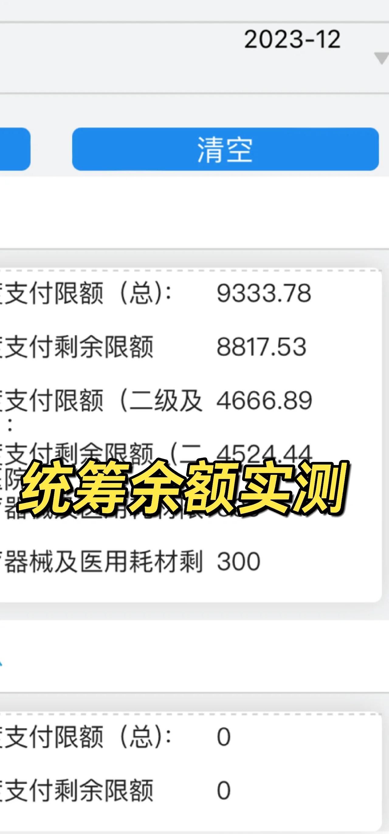 丽水最新医保卡里统筹的钱会过期吗方法分析(最方便真实的丽水医保统筹账户里的钱会用完吗方法)