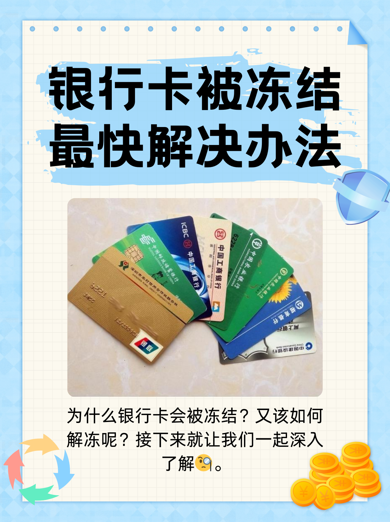 详细阅读:丽水最新法院冻结银行卡医保卡会被冻结吗方法分析(最方便真实的丽水法院冻结了医疗卡可以扣划吗方法) 丽水最新法院冻结银行卡医保卡会被冻结吗方法分析(最方便真实的丽水法院冻结了医疗卡可以扣划吗方法)
