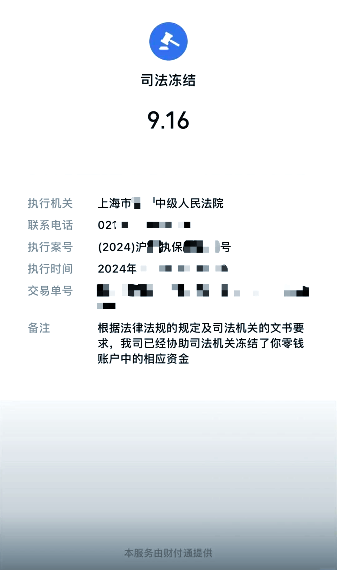 丽水最新国家不允许冻结微信零钱了吗方法分析(最方便真实的丽水司法冻结多久上门抓人方法)