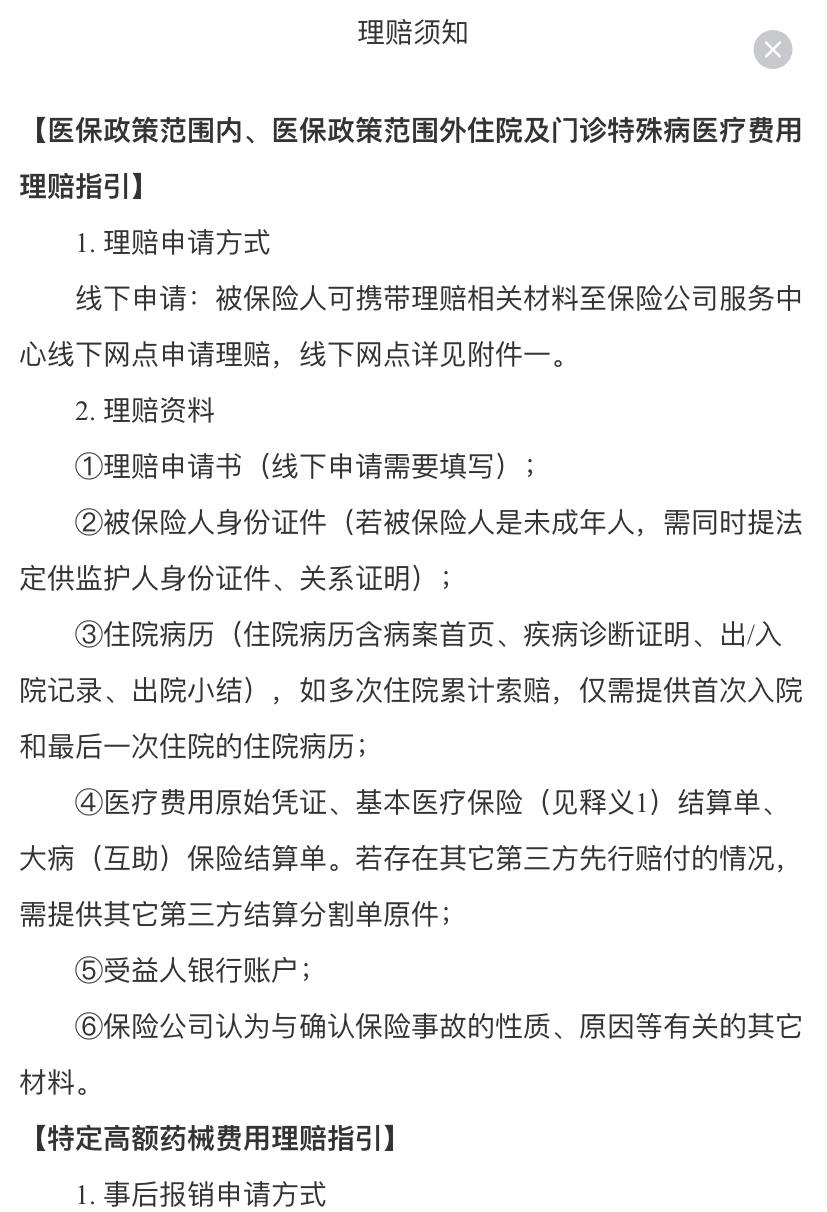 丽水最新惠民保险怎么报销方法分析(最方便真实的丽水昆明惠民保险怎么报销方法)