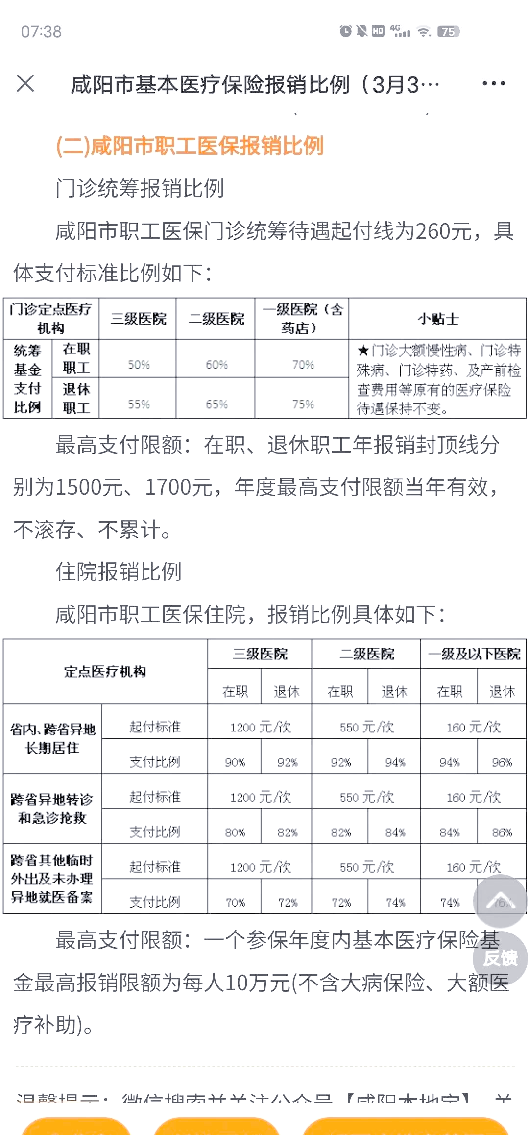 丽水最新医院报销80%计算公式方法分析(最方便真实的丽水医院报销几成怎么计算方法)