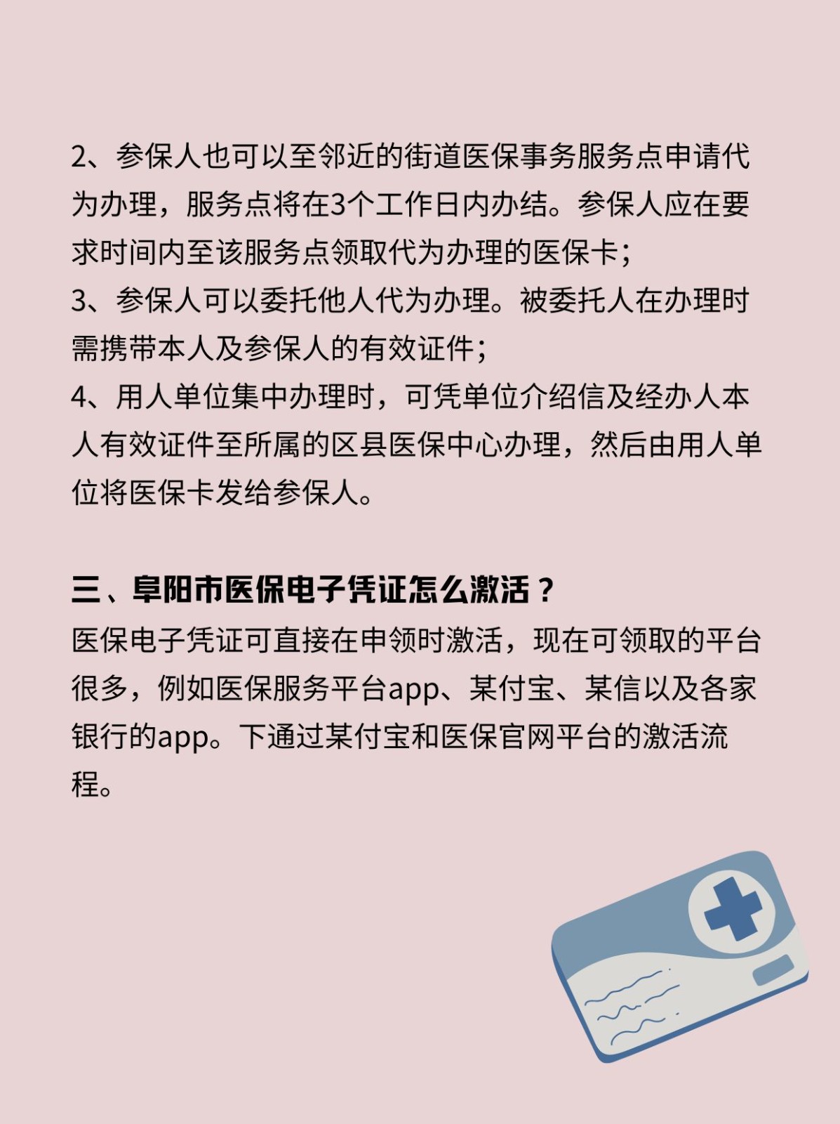 丽水最新医保卡在线激活方法分析(最方便真实的丽水医保卡激活网址方法)