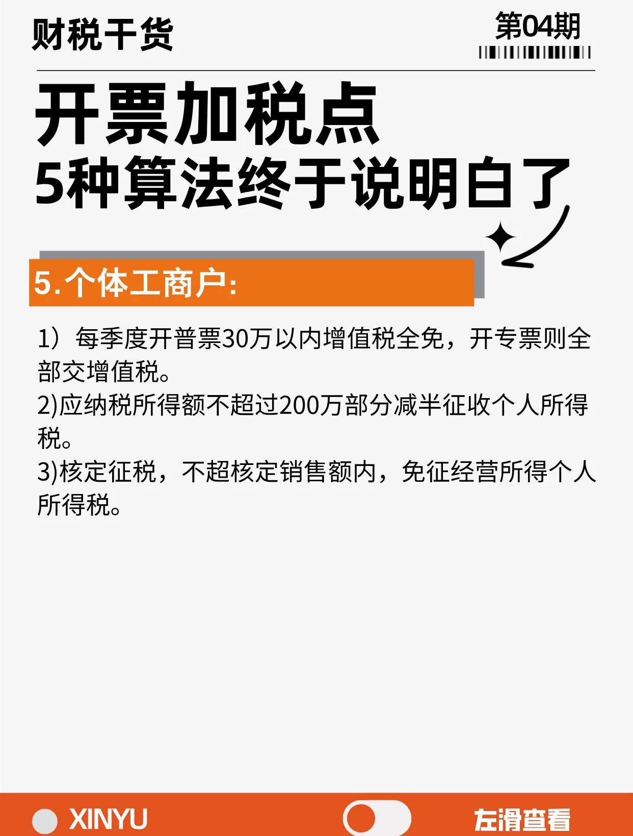 丽水最新税率13%是乘以多少方法分析(最方便真实的丽水税率13是几个点方法)
