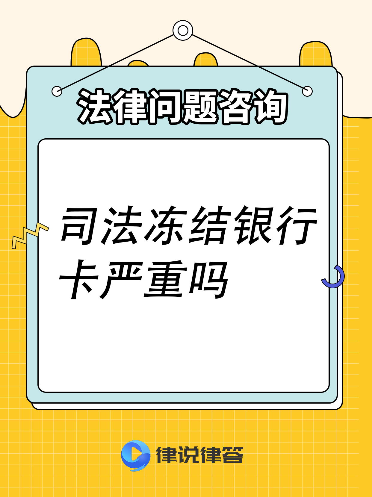 丽水最新法院会把职工医保卡冻结吗方法分析(最方便真实的丽水法院把我的医保卡冻结了我可以起诉他吗方法)