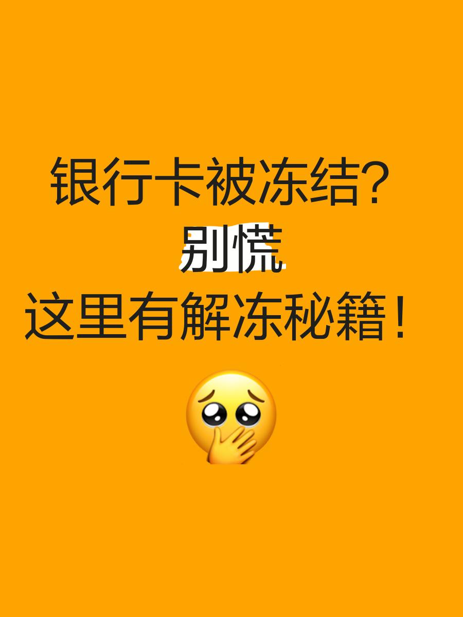 丽水最新七种不能冻结的卡方法分析(最方便真实的丽水七种不能冻结的卡号方法)